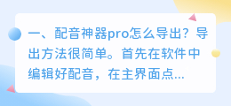 配音神器pro破解版永久VIP