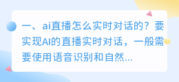 ai机器人对话过程实时查看
