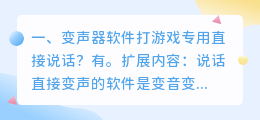 变声器软件打游戏专用直接说话