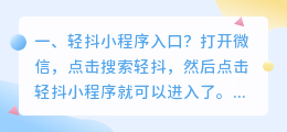 轻抖小程序入口?