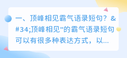 顶峰相见霸气语录短句?