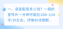配音一般100字多少钱 淘宝上动画带配音一般制作多少钱?