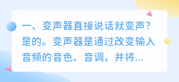 直接说话就能变声的变声器免费