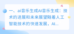 人工智能ai音乐生成在线 ai人工智能可以生成视频吗？