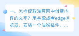 怎样提取淘豆网中付费内容的文字？