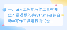 ai人工智能写作 请问AI人工智能写作和写作机器人有什么区别?