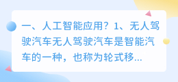 人工智能应用 人工智能最早应用?