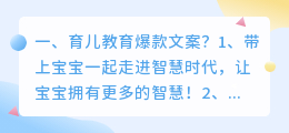 育儿教育爆款文案？