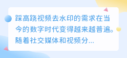 踩高跷视频去水印