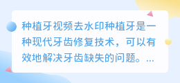 种植牙视频去水印