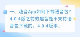 语音包app 散兵导航语音包是哪个app的?