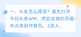 头条怎么提现?