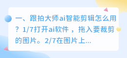 ai智能剪辑 ai智能剪辑软件怎么去原来的字幕？