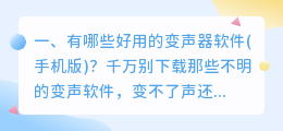 变声器手机版软件 变声器手机版实时变声?