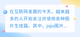 jojo图片生成器