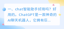 chat ai智能聊天助手 chat ai万能助手与chat gpt区别?
