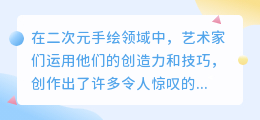 二次元手绘