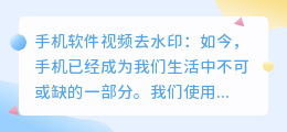 手机软件视频去水印