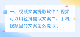 视频文案提取软件?