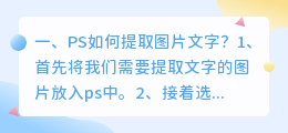 PS如何提取图片文字?