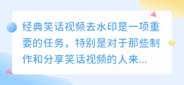 经典笑话视频去水印