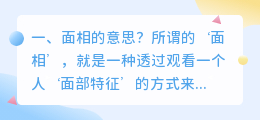 测试面相 面相的鼻祖?