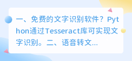 免费读文字的软件 语音转文字免费的软件?