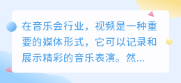 音乐会视频去水印