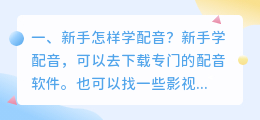 新手如何学配音 盲人如何学配音?