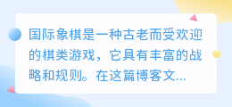 国际象棋规则视频去水印