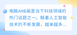 电脑ai绘画