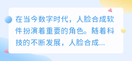 人脸合成软件