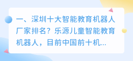 智能机器人十大排名 人工智能机器人排名?
