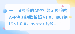 不收费的换脸app 换脸App哪个好?