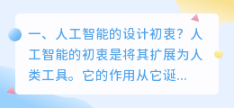 人工智能设计 人工智能怎么设计编程?