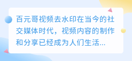 百元哥视频去水印