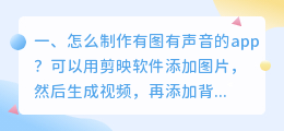 声音制作app 怎么制作APP?