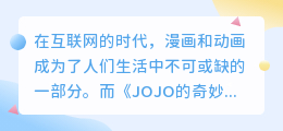 jojo画风生成网站