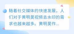 黄明昊视频去水印