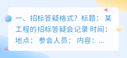 人工智能答疑 答疑英文缩写?