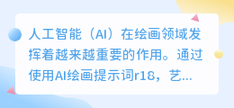 ai绘画提示词r18