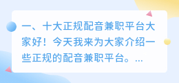未成年配音兼职平台 有没有适合未成年学生兼职的平台或软件?
