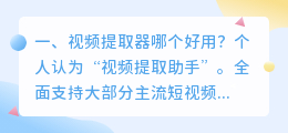 视频提取器哪个好用?