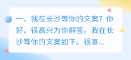 我在长沙等你的文案?