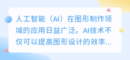ai图形制作