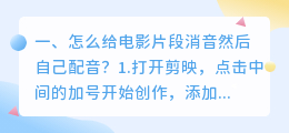 给电影片段配音的app 如何给视频片段重新配音?
