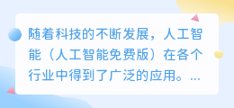 人工智能免费版