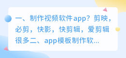 声音制作软件app app模板制作软件?