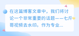 七斤哥视频去水印
