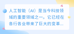 ai提示线